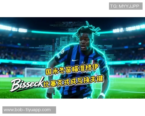 法尔克透露北方三强争夺金玟哉拜仁冬窗若签格伊或放人